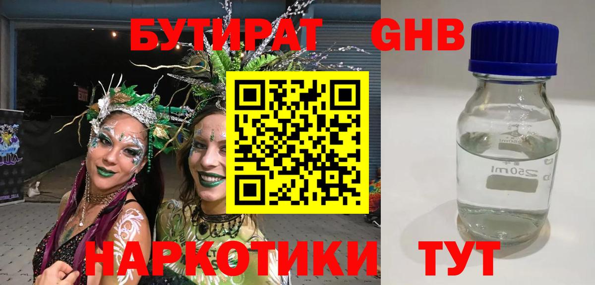 Бутират буратино Благодарный