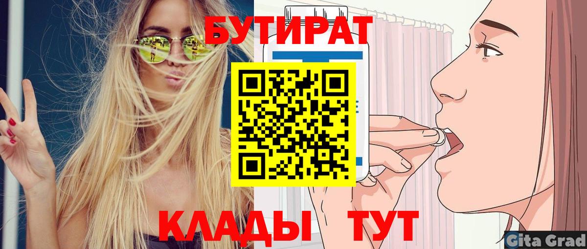 Благодарный  БУТИРАТ оксибутират  Бутират  Вход с VPN 