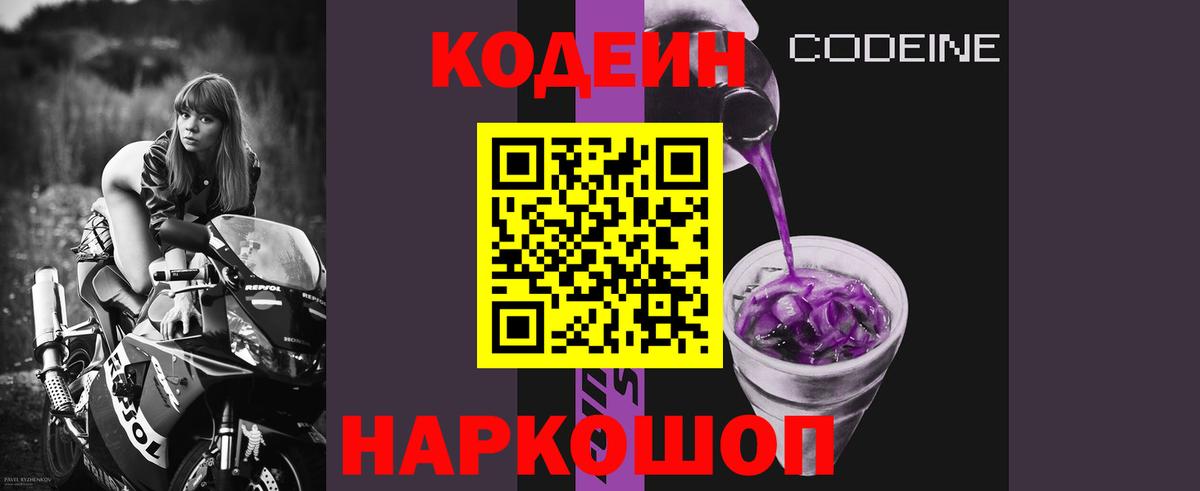 Благодарный  Кодеиновый сироп Lean напиток Lean (лин)  Кодеин напиток Lean (лин)  Вход с VPN 